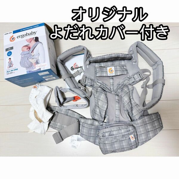 美品 よだれカバー付き エルゴベビー キャリア オムニ360 OMNI グレープレイド ergobaby 抱っこひも