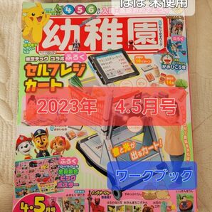 小学館　幼稚園　4歳 5歳 6歳　ワークブック　知育絵本