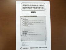 ☆[新版] 最短合格２級ボイラー技士試験・ボイラー実技テキスト・ボイラー図鑑（日本ボイラー協会）他おまけ☆_画像9