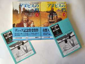 FT初版帯上下新刊案内/アヌビスの門　ティム・パワーズ　PKディック賞　1993　大伴墨人　中村融　米田仁士　新刊案内カット/江口寿史