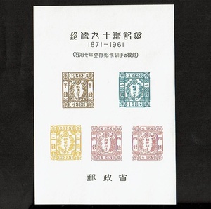 郵便90年記念 初期日本郵便切手摸刻 第８回　洋紙桜切手　スーベニア・カード