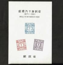 郵便90年記念 初期日本郵便切手摸刻 第５回　洋紙改色桜切手　スーベニア・カード_画像1