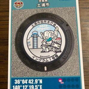 マンホールカード 茨城県土浦市 レイバー パトレイバー 土浦市役所 土浦