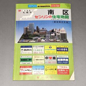 L[ materials ]( stock )zen Lynn zen Lynn. housing map Hokkaido Sapporo city Minami-ku 1989 year Showa era 63 year issue 