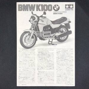 M【取扱説明書】TAMIYA　1/12　オートバイシリーズ　BMW K100　プラモデル
