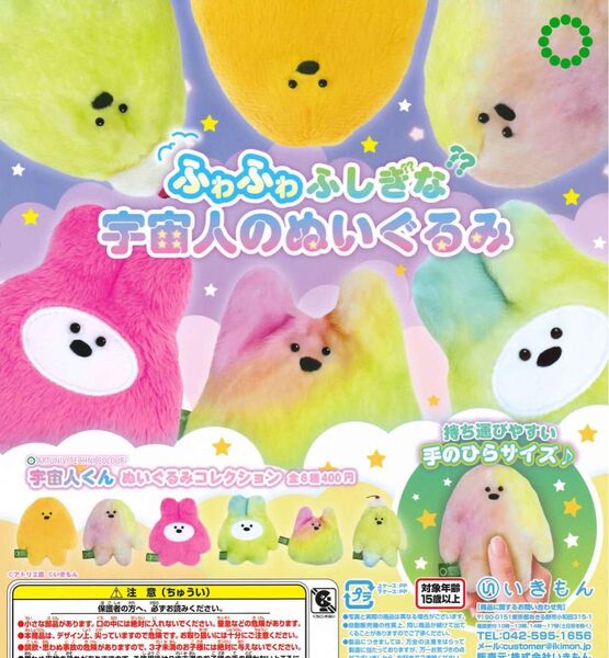 アトリエ窓 宇宙人くんぬいぐるみコレクション 全6種セット ガチャ 送料無料 匿名配送