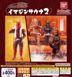 仮面ライダー電王 イマジンサウナ2 全4種セット ガチャ 送料無料 匿名配送