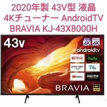 【中古】SONY BRAVIA 液晶テレビ KJ-43X8000H 2020年製 43インチ 4K対応 /BS・CS 4Kチューナー内蔵 /YouTube対応 /Bluetooth対応_画像1