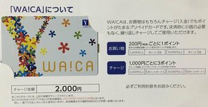 薬王堂 株主優待 WA!CA(WAICA ワイカ) 6000円分(2000円分×3枚) プリペイドカード