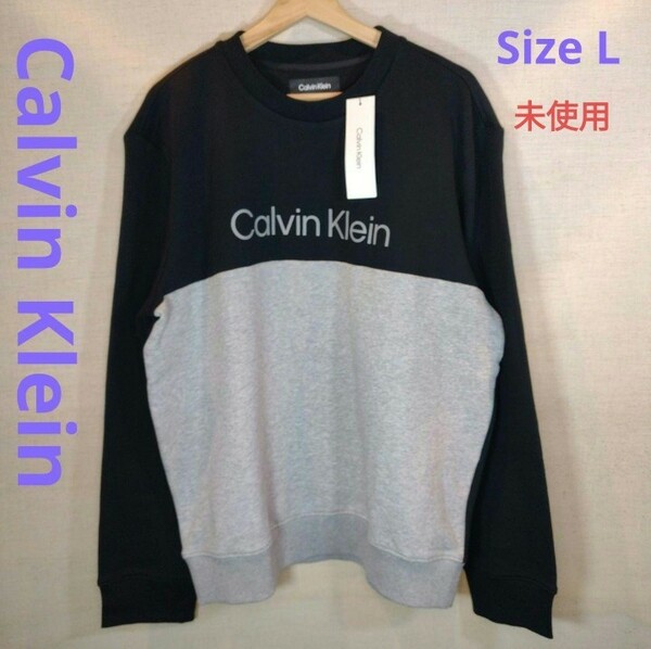 未使用 Calvin Klein ロゴプリント スウェット トレーナー サイズ L ブラック グレー カルバンクライン プリント バイカラー メンズ Mey352