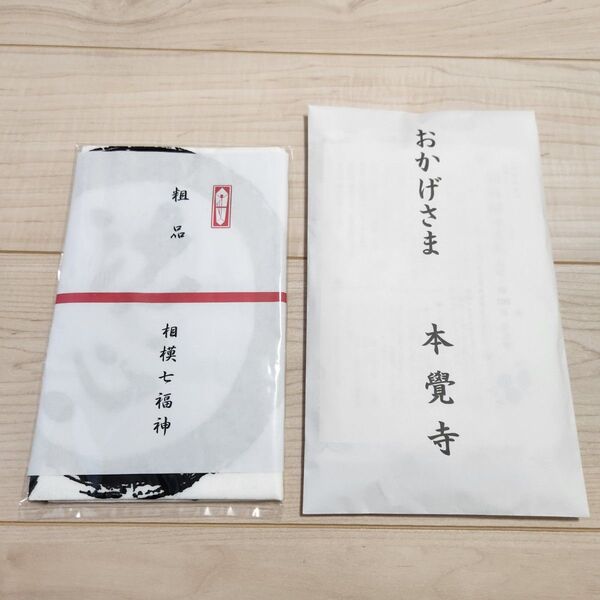 相模 七福神 手ぬぐい タオル
