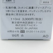 アルビオン エクサージュホワイト ホワイトアップ ローション I 110ml 未開封 K14_画像3