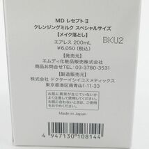 エムディ MD レセプトII クレンジングミルク スペシャルサイズ 200ml 未使用 F08_画像2