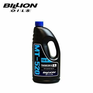 BILLION ビリオン ミッションオイル MT-520 75W-90 2L BOIL-MT520