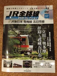 ☆新品未使用☆JR鉄道全路線DVDコレクション 57