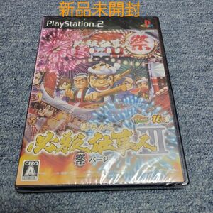 「ぱちんこ必殺仕事人3 祭バージョン パチってちょんまげ達人16」　新品未開封