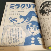 小学六年生1962年 昭和37年 12月 名探偵マリ 石川球太 ミラクリア 前川かずお 寺田ヒロオ　他_画像6