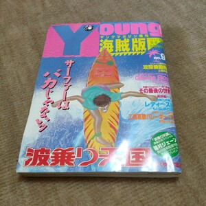ヤングマガジン増刊 海賊版 1990年9/8 稲村ジェーン 攻殻機動隊ほか