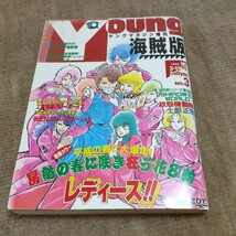 ヤングマガジン増刊 海賊版 1990年3/12 攻殻機動隊ほか_画像1