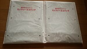 フジパン　ミッフィー エコバッグ　2023年秋の本仕込キャンペーン　エコバッグ　２個