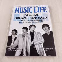 1T 本 MUSIC LIFE ザ・ビートルズ リボルバー・エディション_画像1