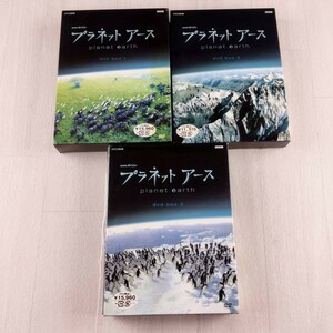 3D17 DVD プラネットアース DVD-BOX