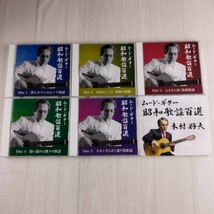3C3 CD 木村好夫 ムード・ギター昭和歌謡百選_画像3