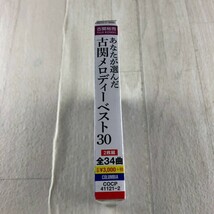 1C8 CD 未開封 あなたが選ぶ古関メロディー ベスト_画像3