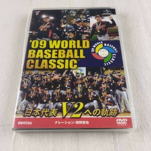 1D16 DVD 09 ワールドベースボールクラシック 日本代表V2への軌跡