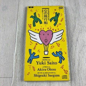 1C9 8CM CD YUKI SAITO CHIBA CITY IMAGE Song Song A Flight Ship