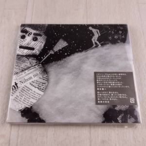 1C7 CD にほんのうた 第四集 日本のうた 坂本龍一 池田小百合