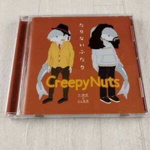 1C11 CD Creepy Nuts たりないふたり