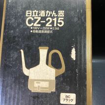 昭和レトロ 日立 酒かん器 CZ-215 未使用品_画像2