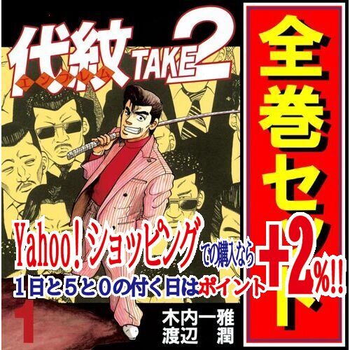 2024年最新】Yahoo!オークション -代紋take2(エンブレム) 62の中古品 