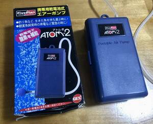 GEX 乾電池式エアーポンプ アトム2 ATOM-2 酸素補給 48時間 単一乾電池2本使用 ジェックス 停電対策 鑑賞魚飼育 箱付き