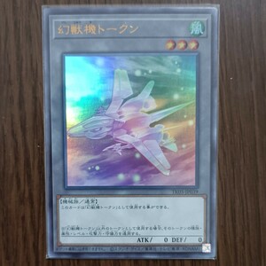 遊戯王 幻獣機トークン ウルトラレア (TK04-JP026)