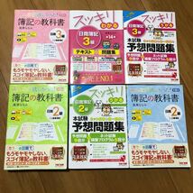 日商簿記　２級　参考書　問題集　教科書　３冊セット　まとめ売り　２０２３年購入_画像1