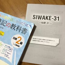 日商簿記　２級　参考書　問題集　教科書　３冊セット　まとめ売り　２０２３年購入_画像8