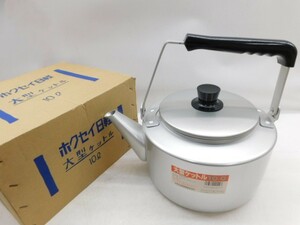 ★友0306 やかん ヤカン ケトル 湯沸かし 湯沸 ケットル 大型 大容量 10L ホクセイ日軽 アルマイト アルミ レトロ 未使用 金花日