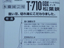 ★幸0804 松葉鋏 近正 チカマサ 本職園芸用 T-710 GDX 2本まとめて ハードクロムメッキ 松葉はさみ 鋏 園芸 植木 盆栽 未使用 金花日_画像7