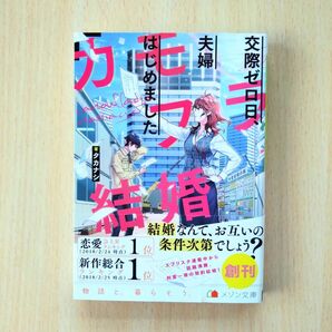 単行本 カモフラ結婚 タカナシ