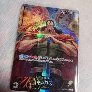 ワンピースカードゲーム パラレル SR リーダーパラレル キュロス