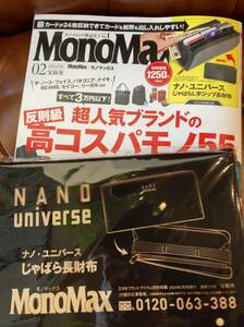 ★送料無料！MonoMax モノマックス 2024年 2月号 【付録】　ナノ・ユニバースじゃばら長財布