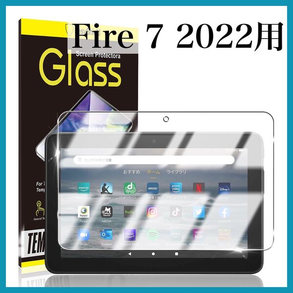 Fire 7 2022 用の ガラスフィルム 強化ガラス 液晶 保護フィルム