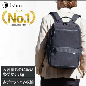 【未使用品】公式 Evoon マルチビジネスリュックair2.0 ビジネスリュック メンズ レディース リュック 大容量 多収納 多機能 撥水 YKK