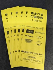 イオンファンタジー株主優待券6000円分