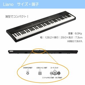 新品■コルグ Liano L1SP 88鍵盤 電子ピアノ KORG 軽くてコンパクトなデジタルピアノ 専用スタンド付き（52782）の画像5