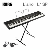 新品■コルグ Liano L1SP 88鍵盤 電子ピアノ KORG 軽くてコンパクトなデジタルピアノ 専用スタンド付き（52782）_画像1