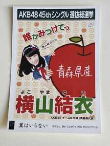 AKB48 チーム8 横山結衣 45thシングル選抜総選挙 生写真 