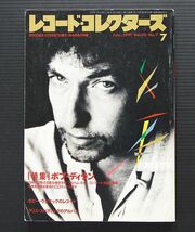 レコード・コレクターズ誌 1991年7月号 特集「70年代以降のボブ・ディラン」その他「ボビー・ウォマック レコード」「クリス・スペディング_画像1